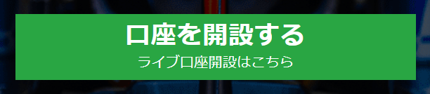 XM 口座開設1